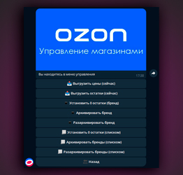 Управление Ozon в TG