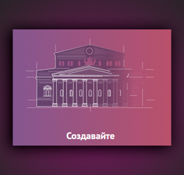 Культурная платформа с ростом аудитории на 920%