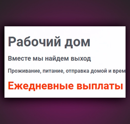 Скриншот портала недвижимости «Рабочий дом» — снижение расходов на рекламу на 45%
