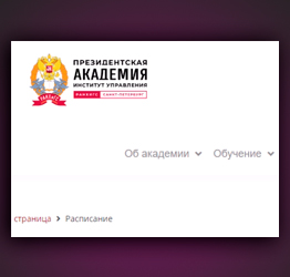 Парсер РанХиГС