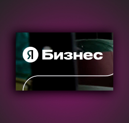 Публикатор на Yandex Business