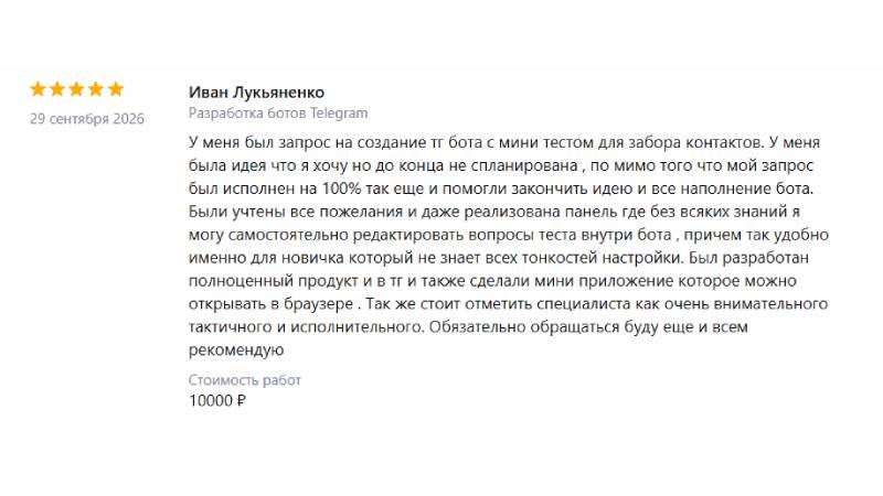 Скриншот переписки с клиентом 1