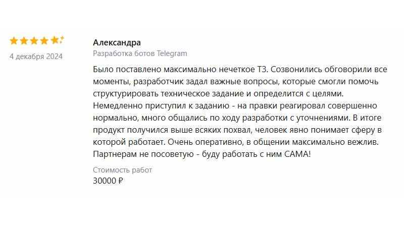 Скриншот переписки с клиентом 2