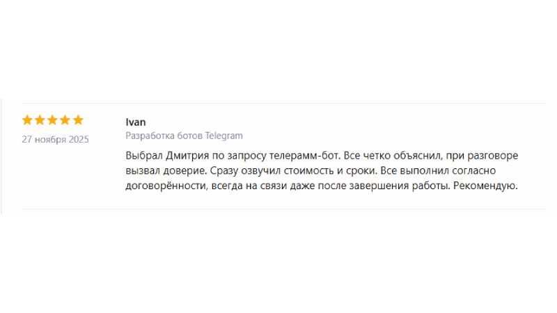 Скриншот переписки с клиентом 5