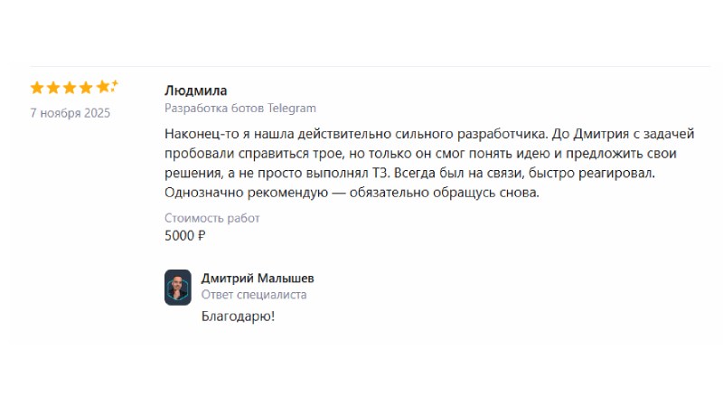 Скриншот переписки с клиентом 6