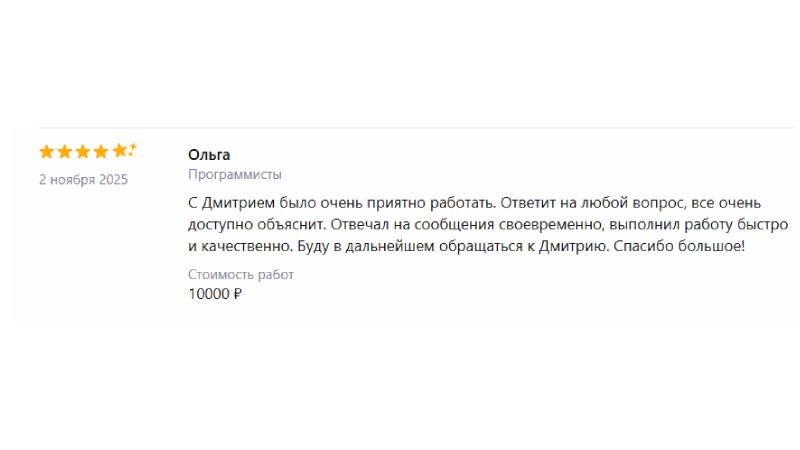 Скриншот переписки с клиентом 7