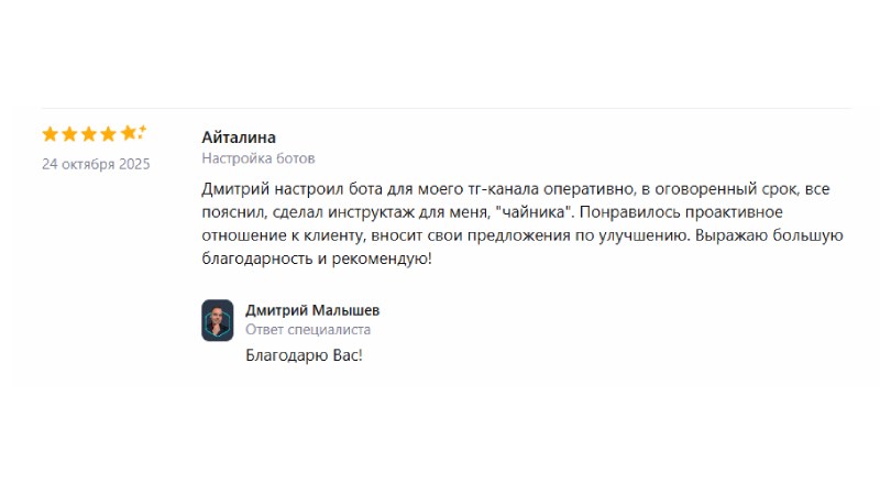 Скриншот переписки с клиентом 8