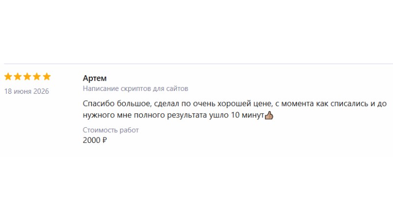 Скриншот переписки с клиентом 9
