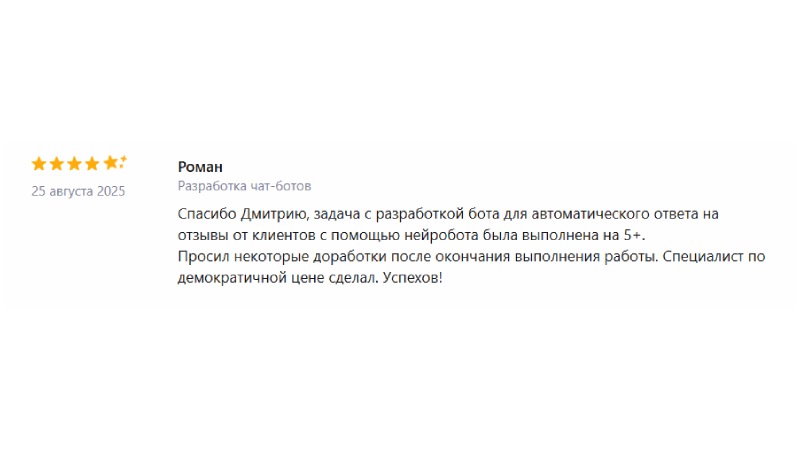 Скриншот переписки с клиентом 10
