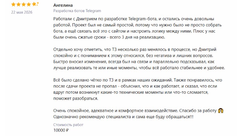 Скриншот переписки с клиентом 11