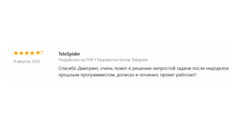 Скриншот переписки с клиентом 12