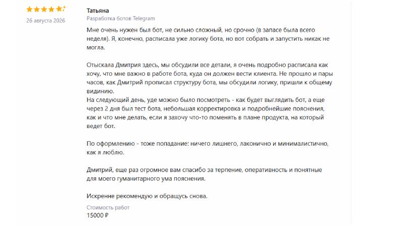 Скриншот переписки с клиентом 21