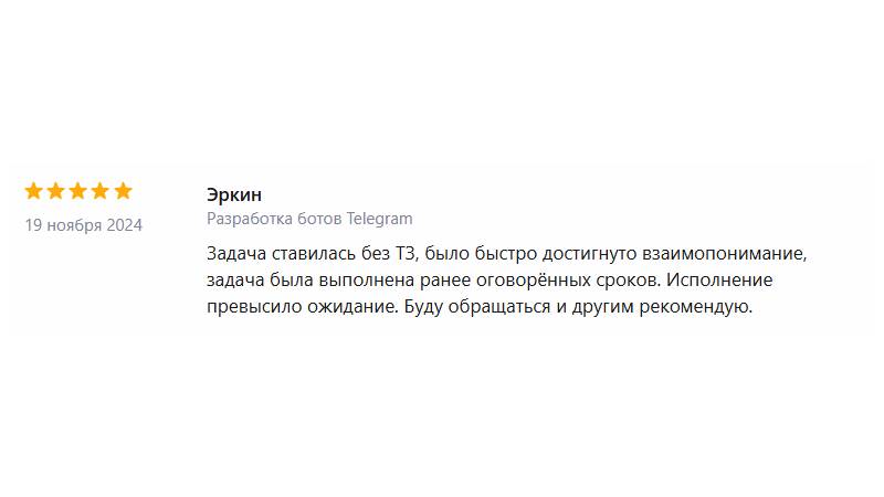 Скриншот переписки с клиентом 22