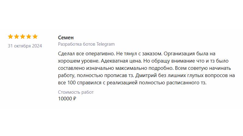 Скриншот переписки с клиентом 23