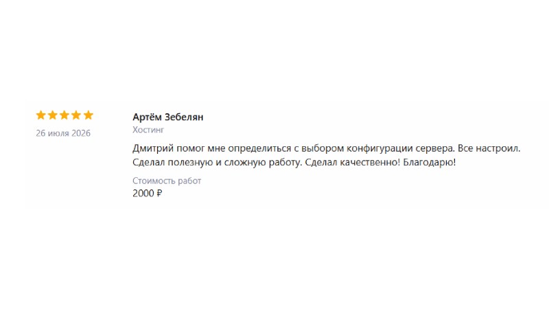 Скриншот переписки с клиентом 25