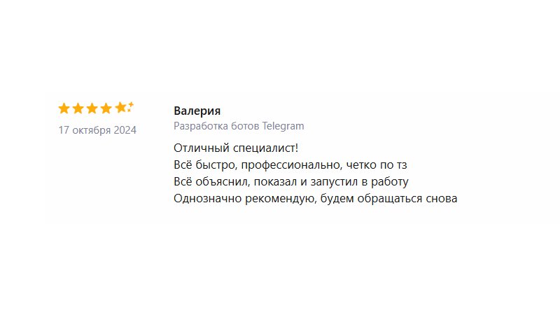 Скриншот переписки с клиентом 27