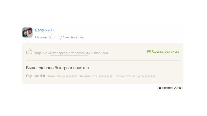 Скриншот переписки с клиентом 30