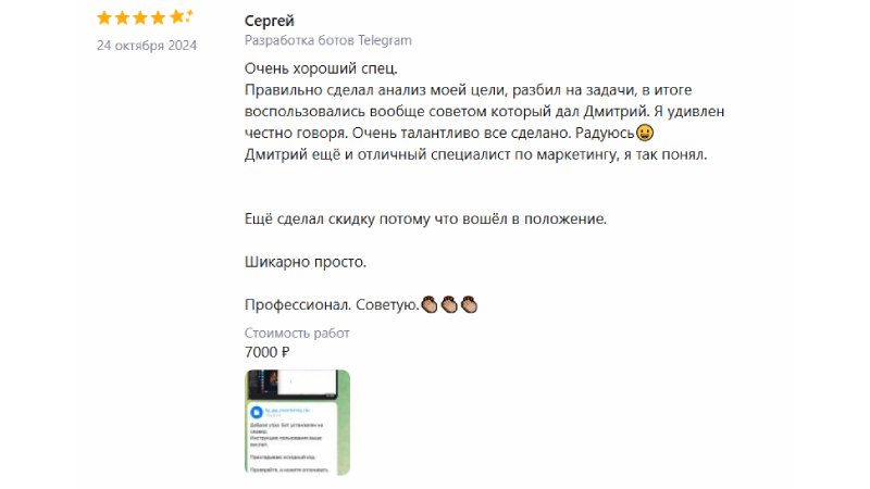 Скриншот переписки с клиентом 31