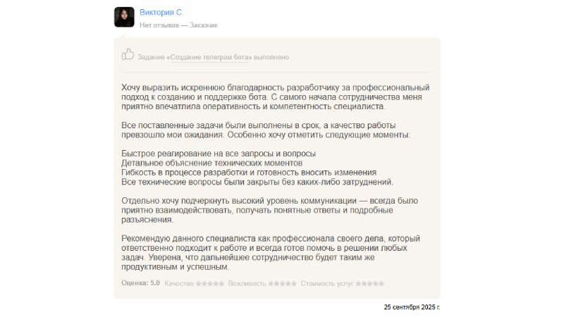 Скриншот переписки с клиентом 32