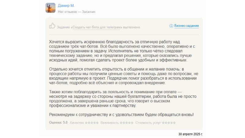 Скриншот переписки с клиентом 35