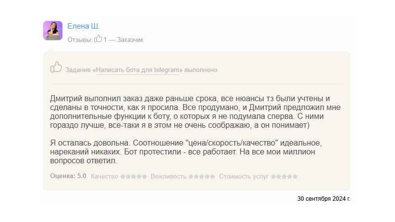 Скриншот переписки с клиентом 37
