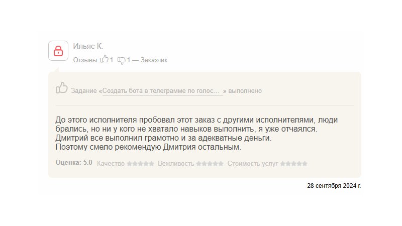 Скриншот переписки с клиентом 38