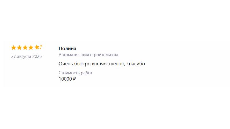 Скриншот переписки с клиентом 44