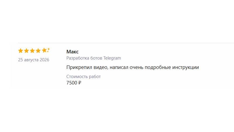 Скриншот переписки с клиентом 45
