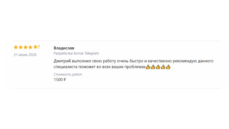 Скриншот переписки с клиентом 46
