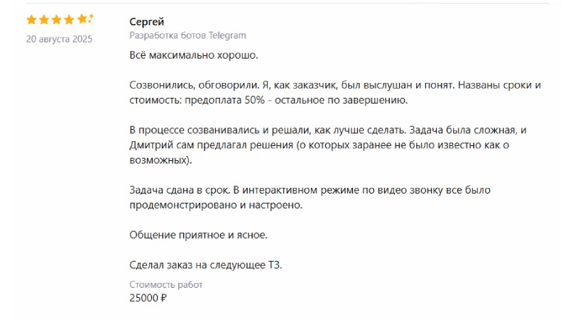 Скриншот переписки с клиентом 47