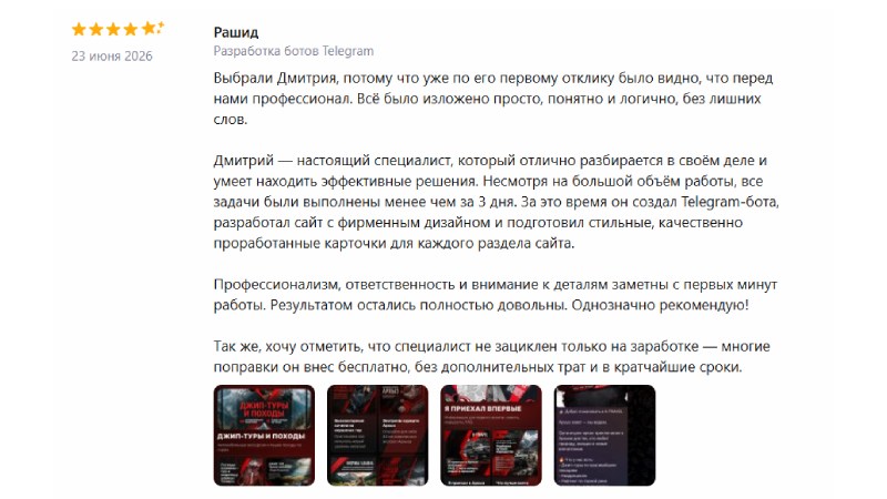 Скриншот переписки с клиентом 48