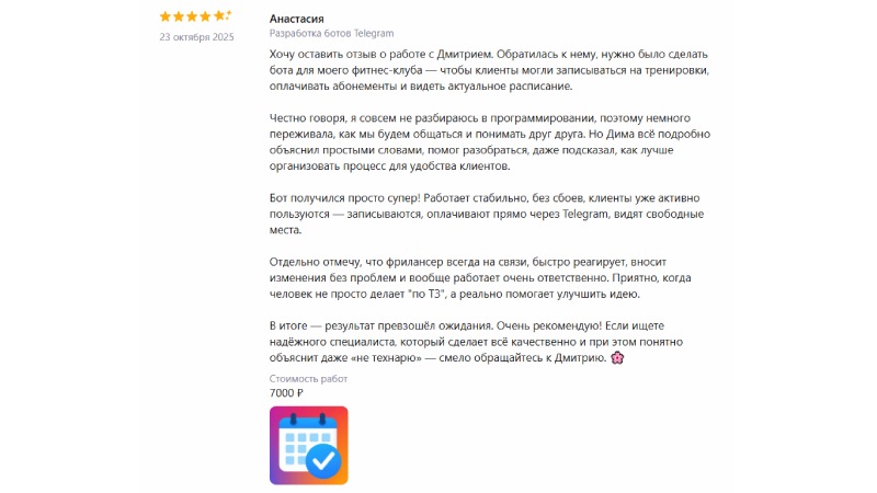 Скриншот переписки с клиентом 50